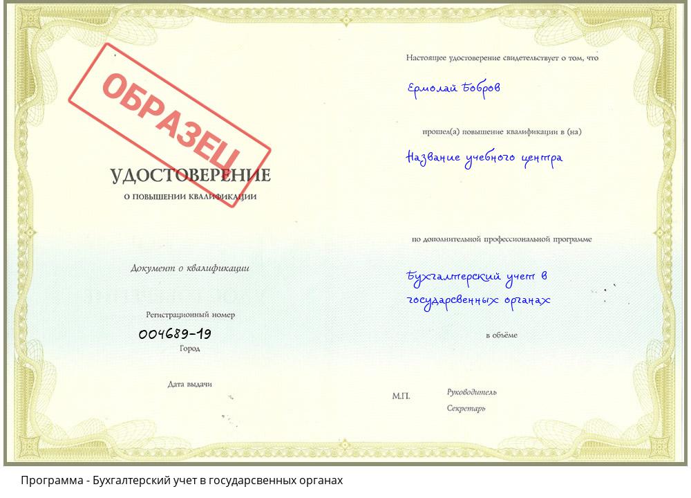 Бухгалтерский учет в государсвенных органах Рузаевка
