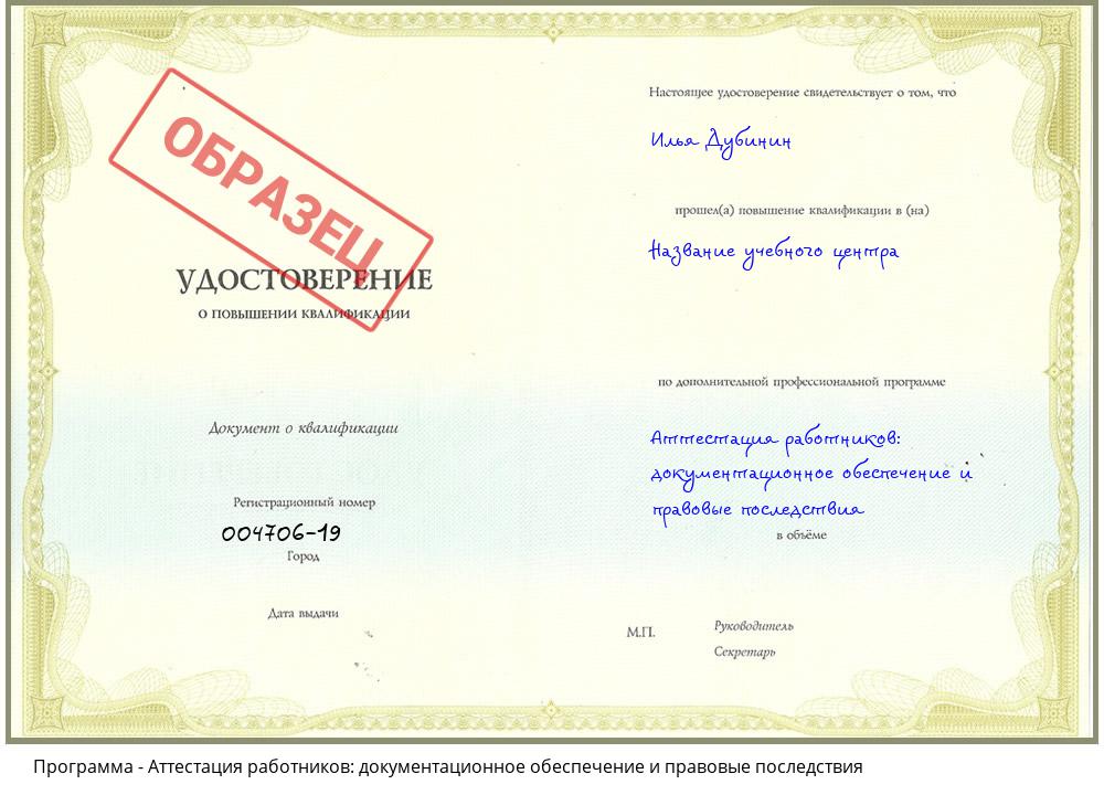 Аттестация работников: документационное обеспечение и правовые последствия Рузаевка