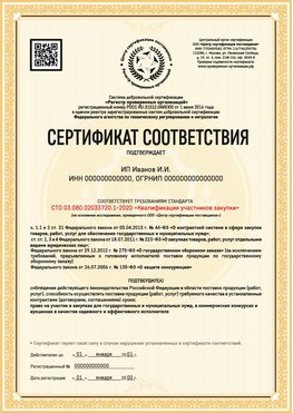 Образец сертификата для ИП Рузаевка Сертификат СТО 03.080.02033720.1-2020