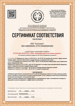 Образец сертификата для ООО Рузаевка Сертификат СТО 03.080.02033720.1-2020