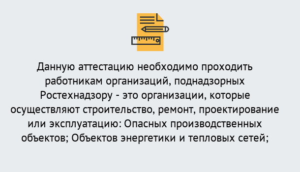 Почему нужно обратиться к нам? Рузаевка Аттестация работников организаций в Рузаевка ?