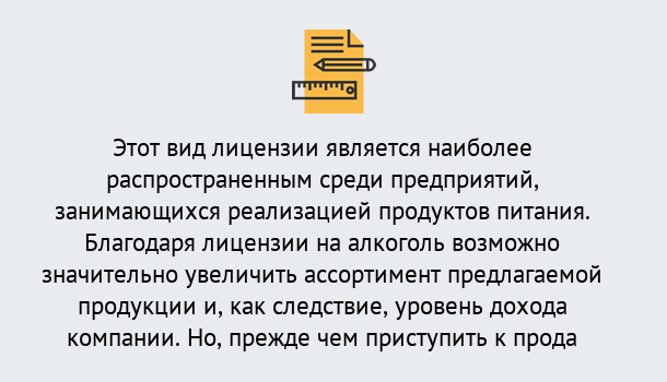 Почему нужно обратиться к нам? Рузаевка Получить Лицензию на алкоголь в Рузаевка