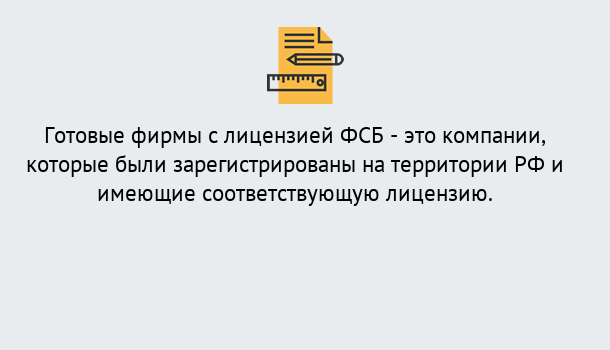 Почему нужно обратиться к нам? Рузаевка Готовая лицензия ФСБ! – Поможем получить!в Рузаевка