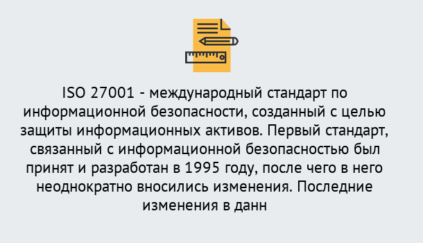 Почему нужно обратиться к нам? Рузаевка Сертификат по стандарту ISO 27001 – Гарантия получения в Рузаевка