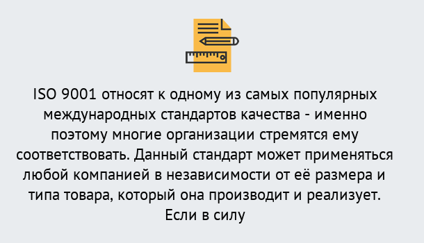 Почему нужно обратиться к нам? Рузаевка ISO 9001 в Рузаевка