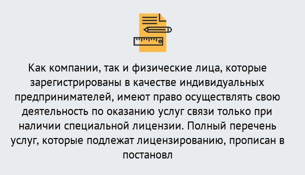 Почему нужно обратиться к нам? Рузаевка Лицензирование услуг связи в Рузаевка