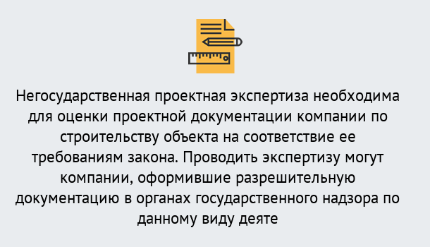 Почему нужно обратиться к нам? Рузаевка Негосударственная экспертиза проектной документации в Рузаевка