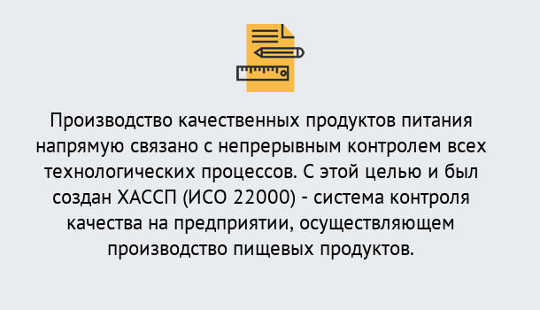 Почему нужно обратиться к нам? Рузаевка Оформить сертификат ИСО 22000 ХАССП в Рузаевка