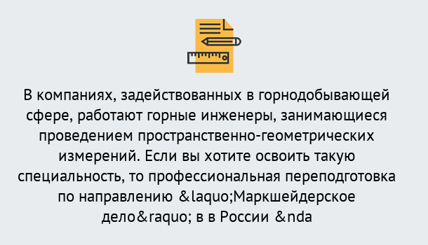 Почему нужно обратиться к нам? Рузаевка Профессиональная переподготовка по направлению «Маркшейдерское дело» в Рузаевка