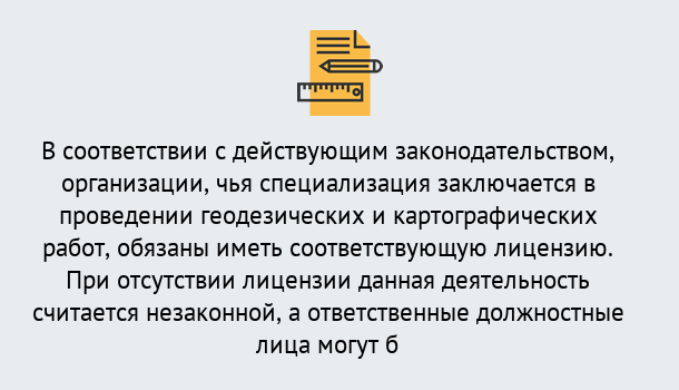 Почему нужно обратиться к нам? Рузаевка Лицензирование геодезической и картографической деятельности в Рузаевка