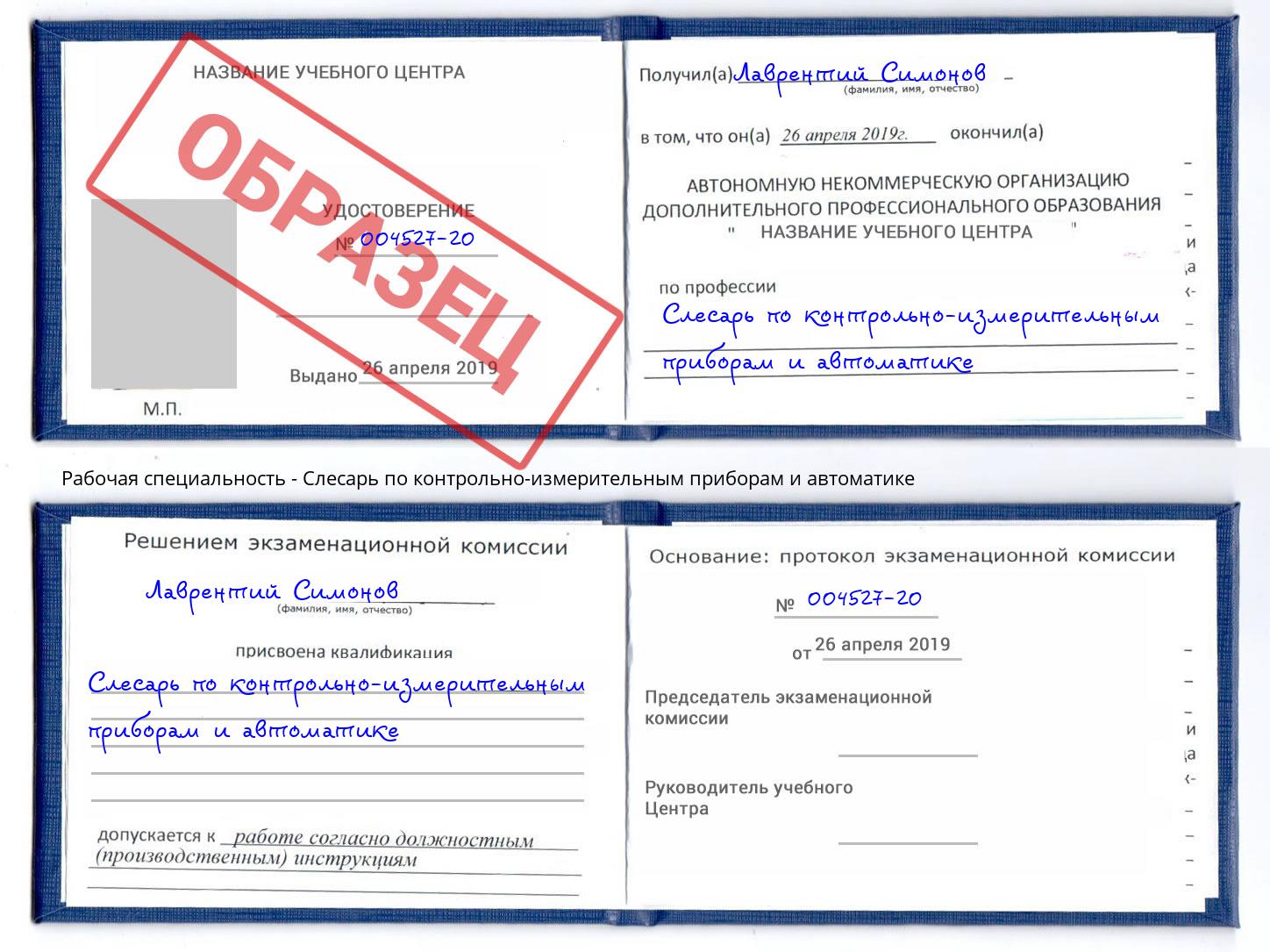 Слесарь по контрольно-измерительным приборам и автоматике Рузаевка