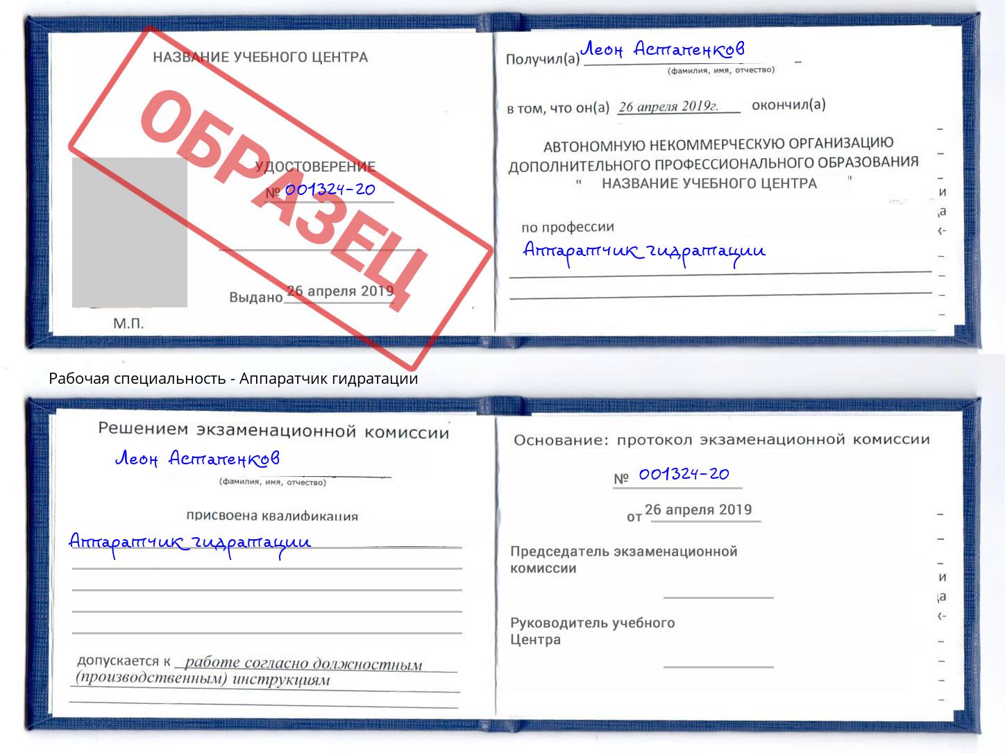 Аппаратчик гидратации Рузаевка