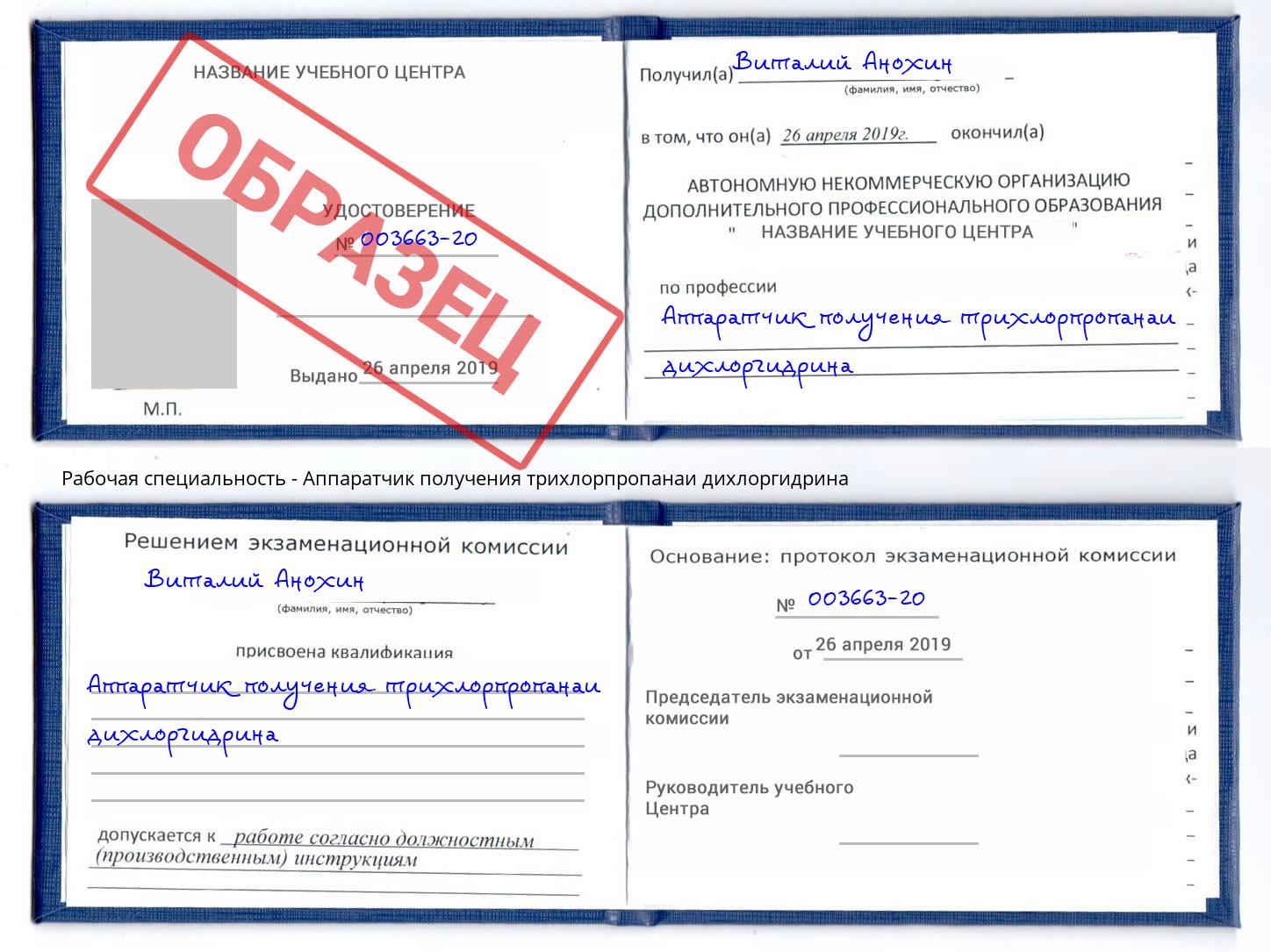 Аппаратчик получения трихлорпропанаи дихлоргидрина Рузаевка