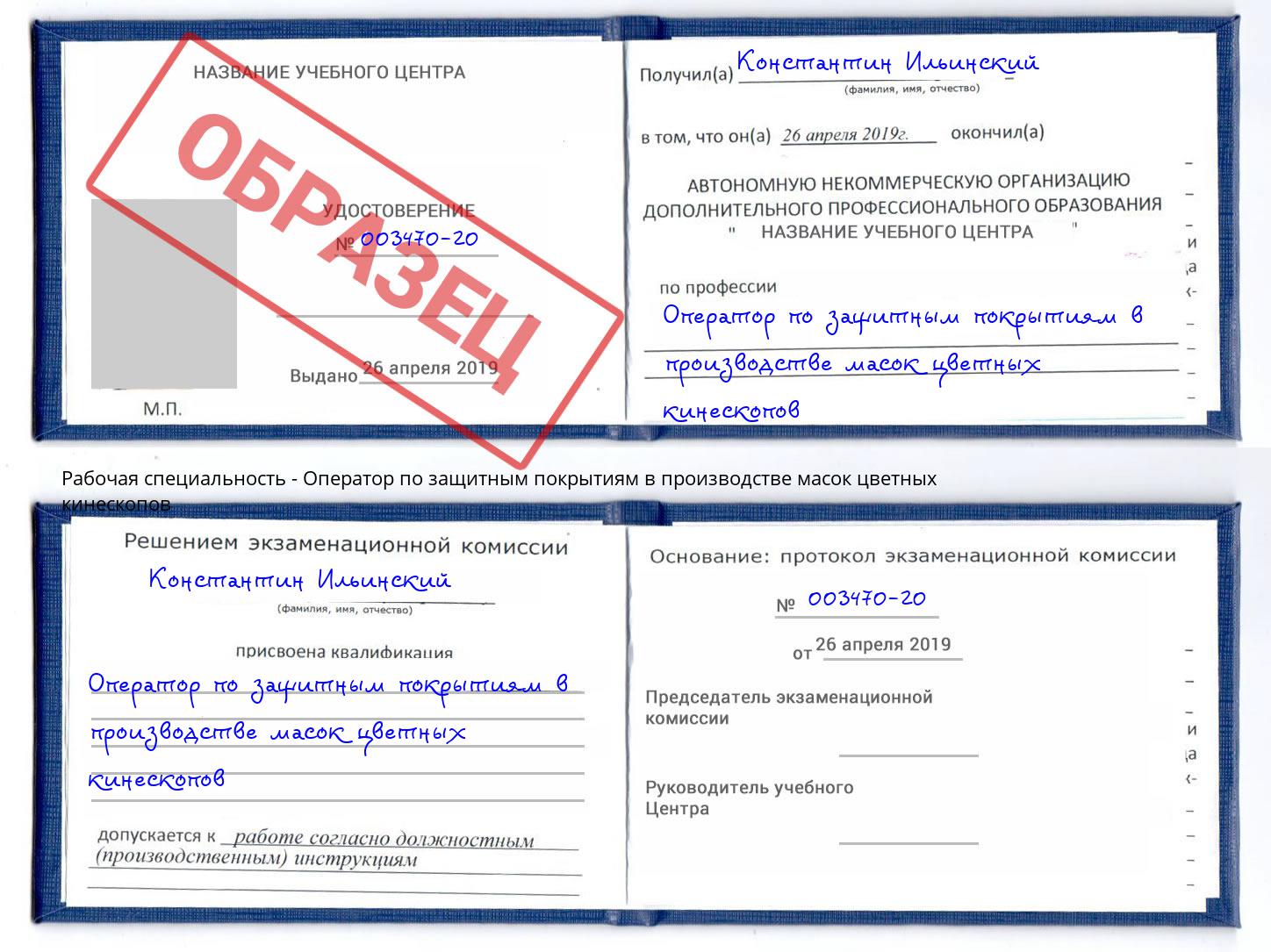 Оператор по защитным покрытиям в производстве масок цветных кинескопов Рузаевка