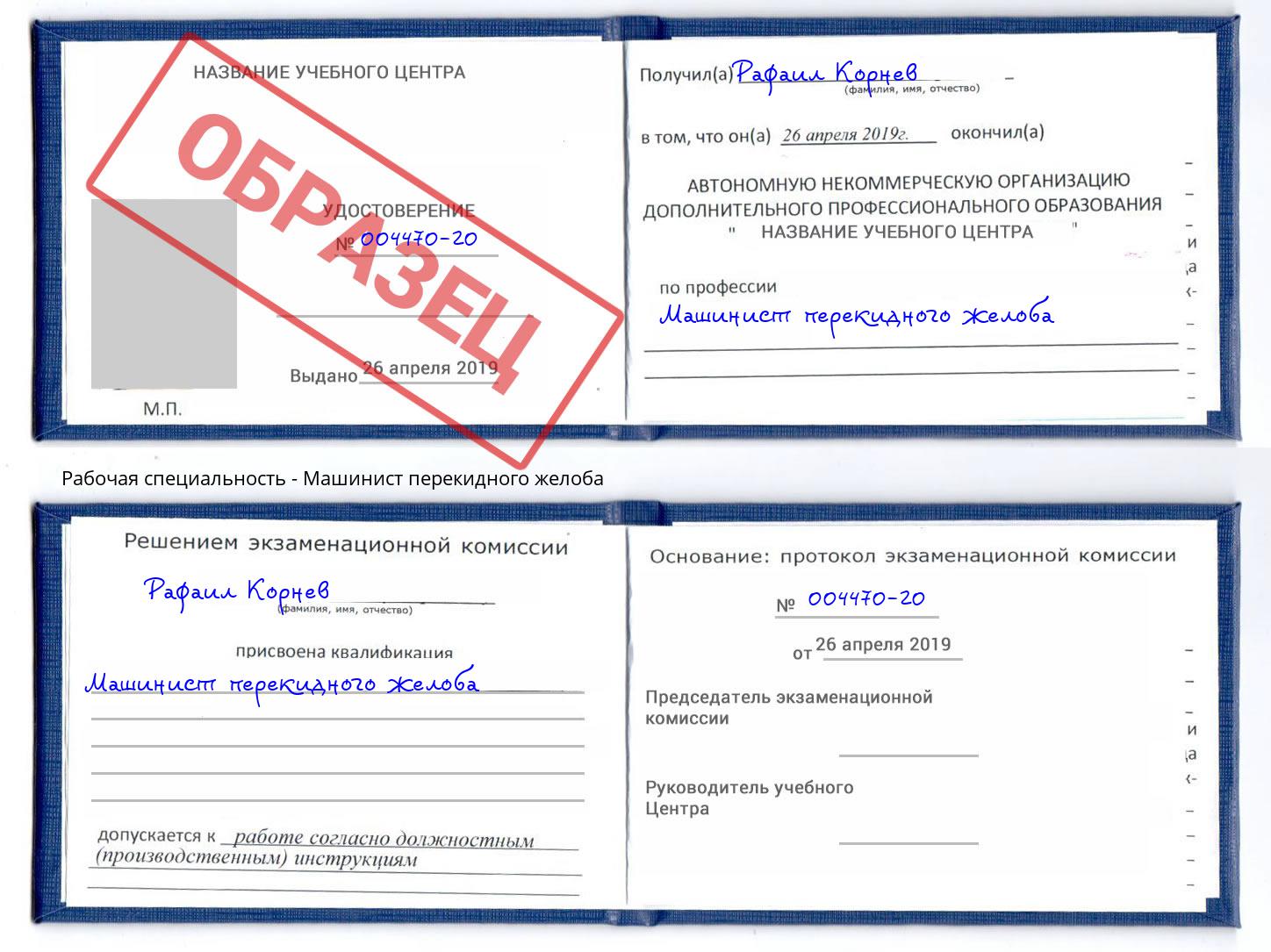Машинист перекидного желоба Рузаевка