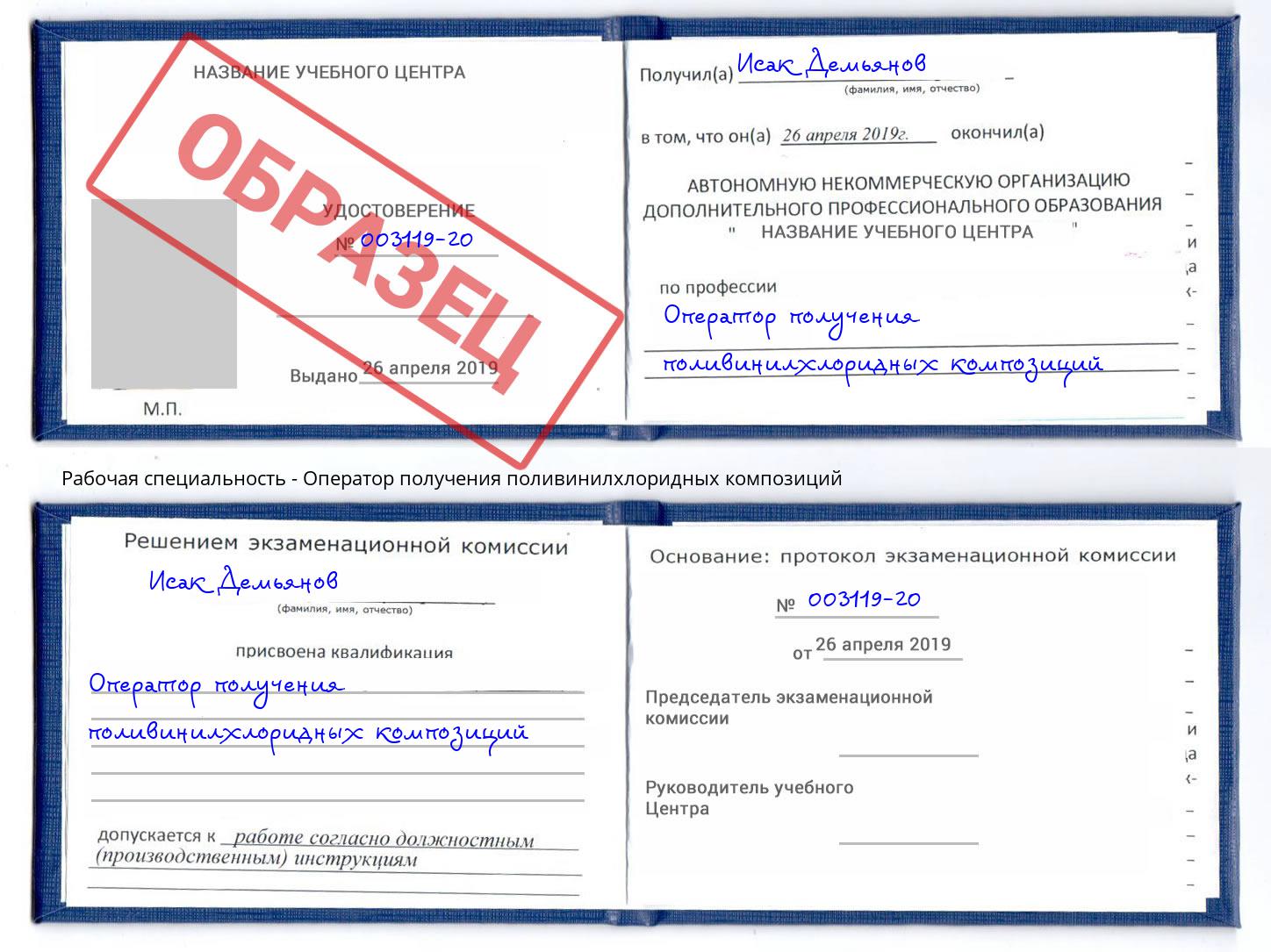 Оператор получения поливинилхлоридных композиций Рузаевка