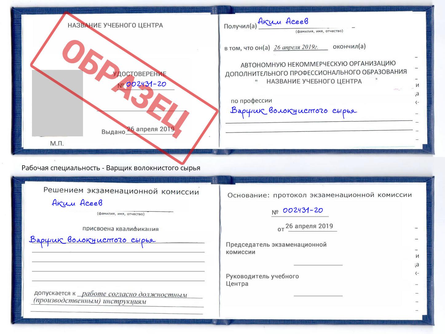 Варщик волокнистого сырья Рузаевка