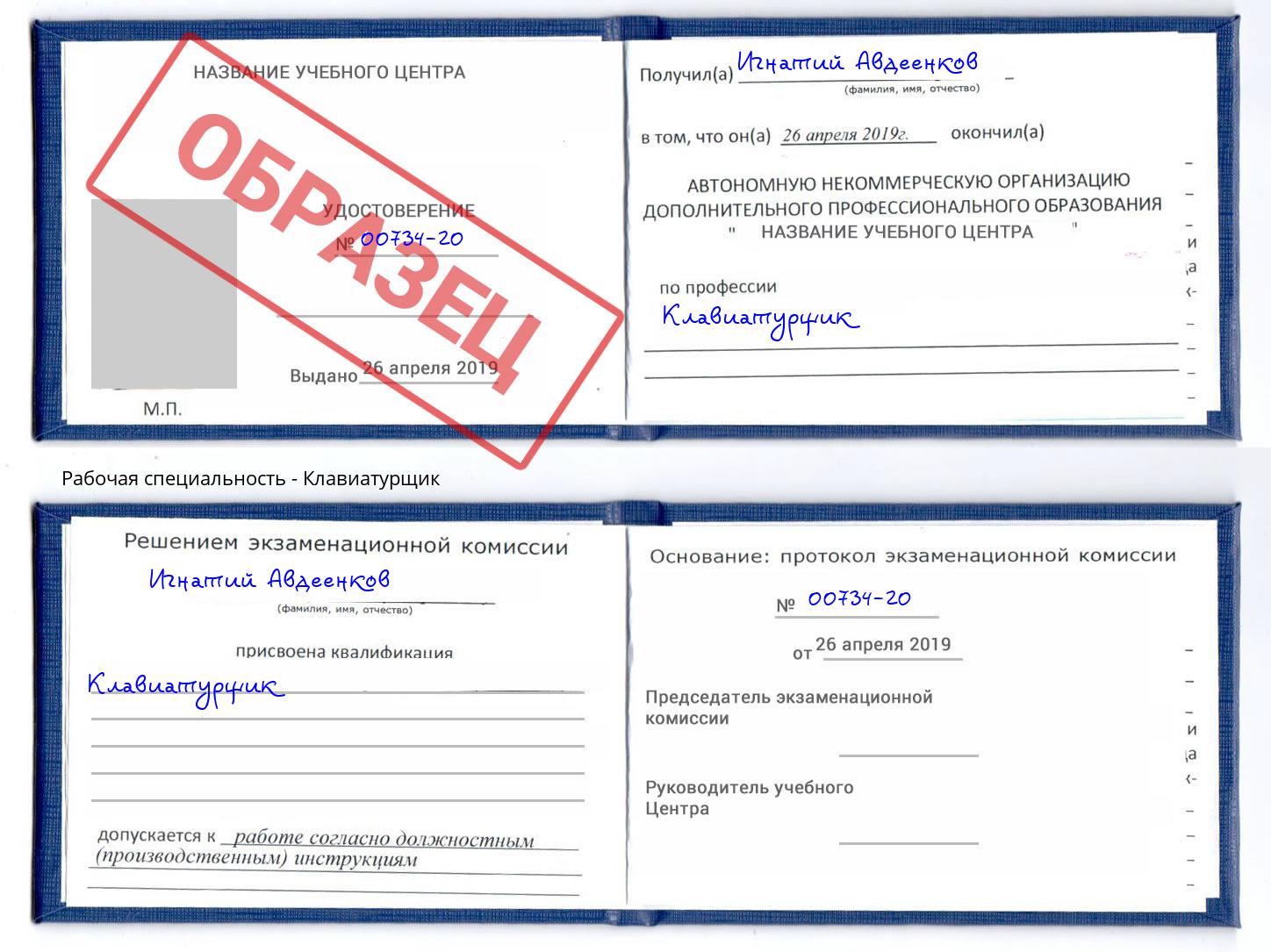 Клавиатурщик Рузаевка