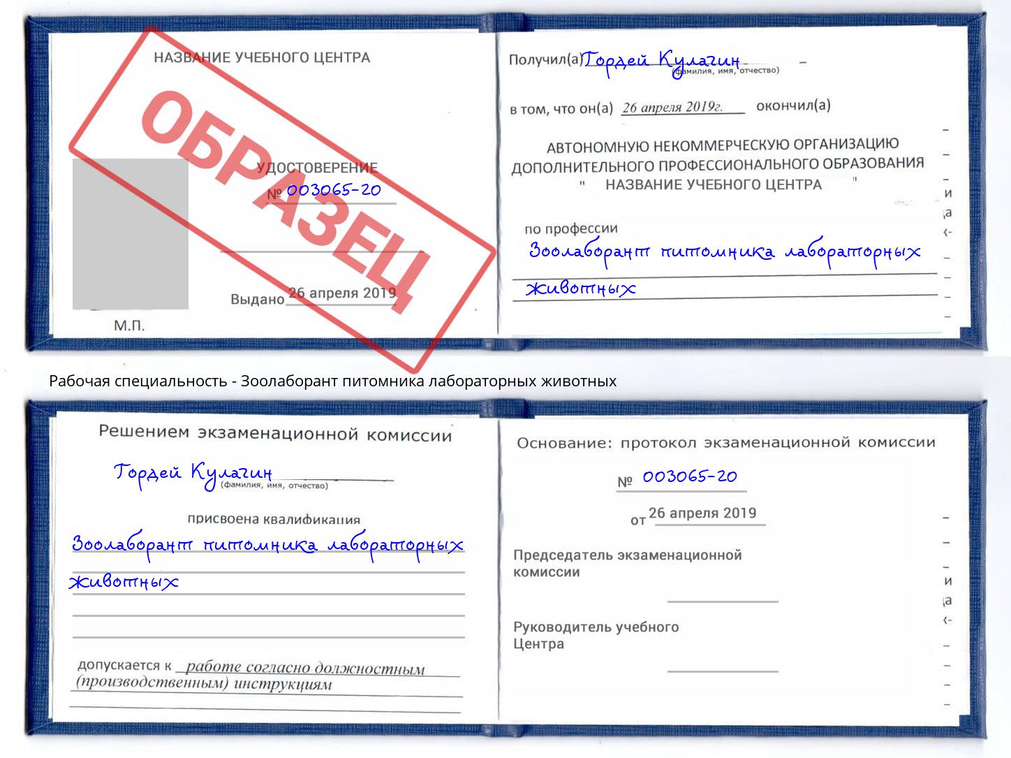 Зоолаборант питомника лабораторных животных Рузаевка