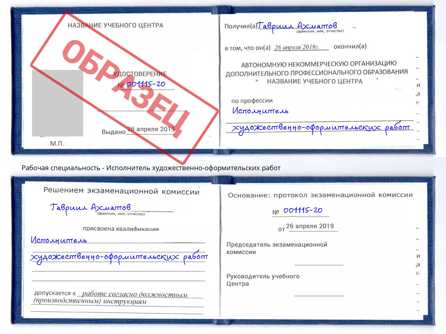 Исполнитель художественно-оформительских работ Рузаевка