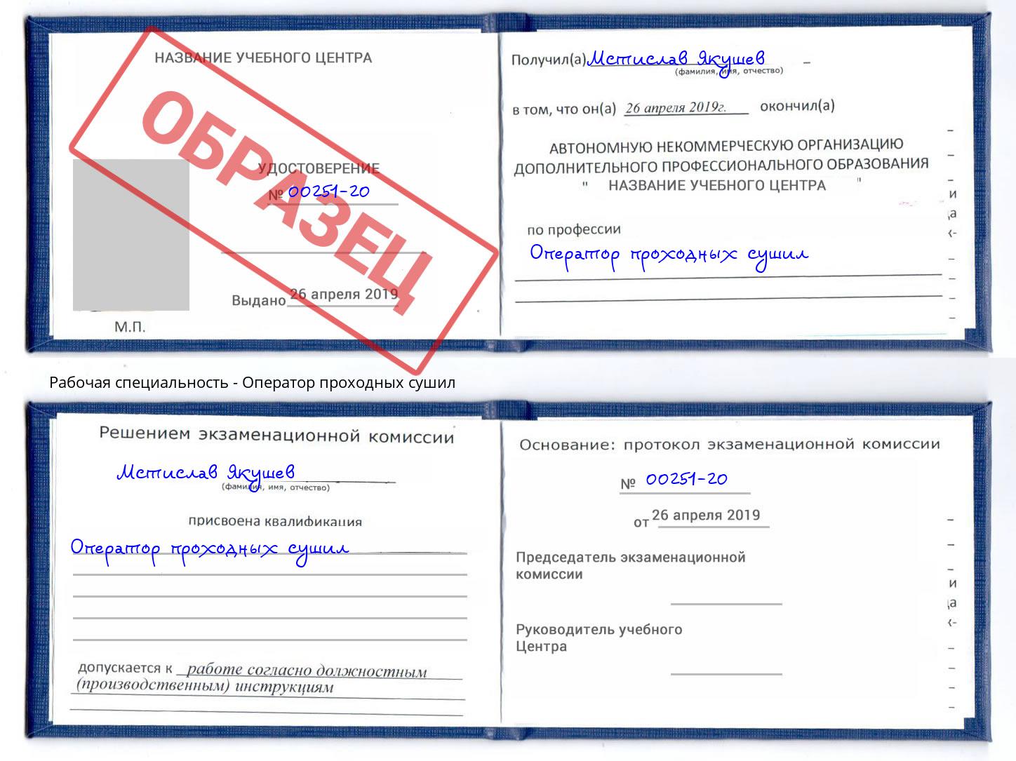 Оператор проходных сушил Рузаевка