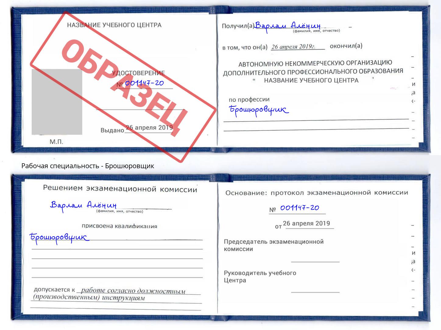 Брошюровщик Рузаевка