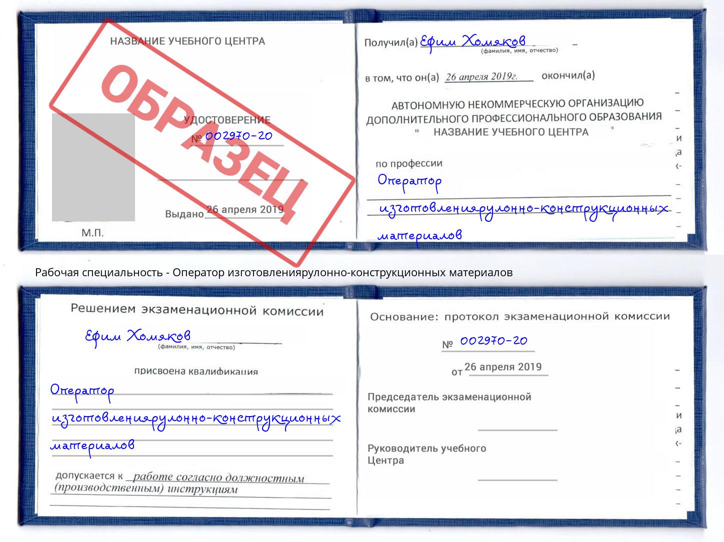Оператор изготовлениярулонно-конструкционных материалов Рузаевка