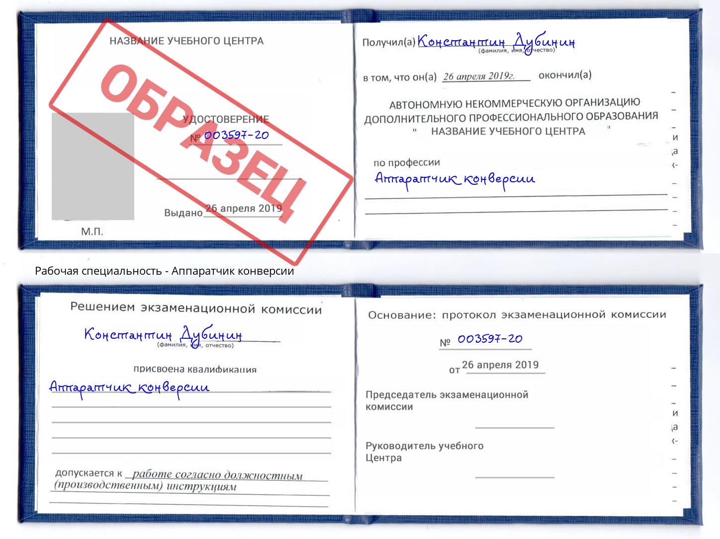 Аппаратчик конверсии Рузаевка