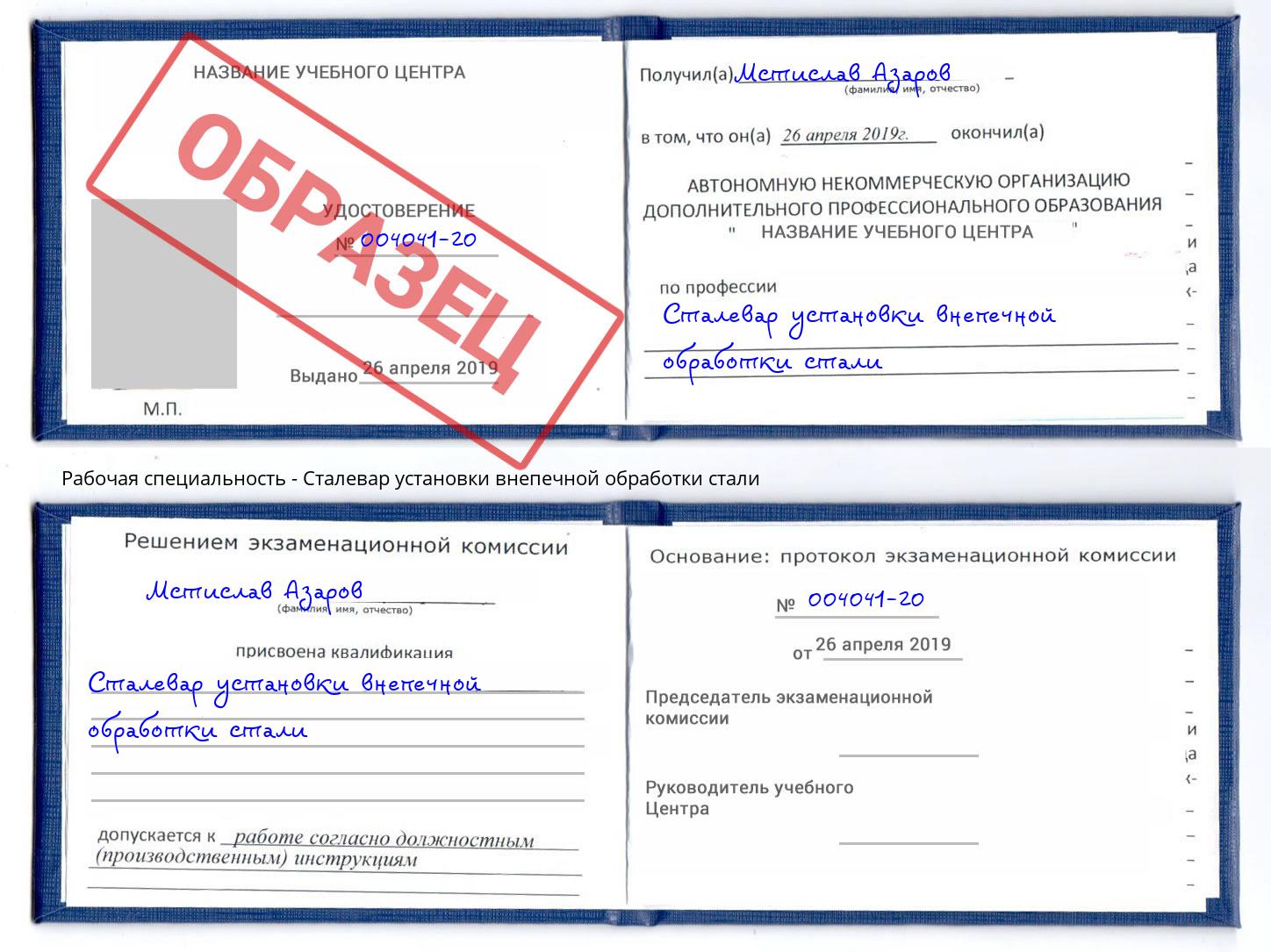 Сталевар установки внепечной обработки стали Рузаевка