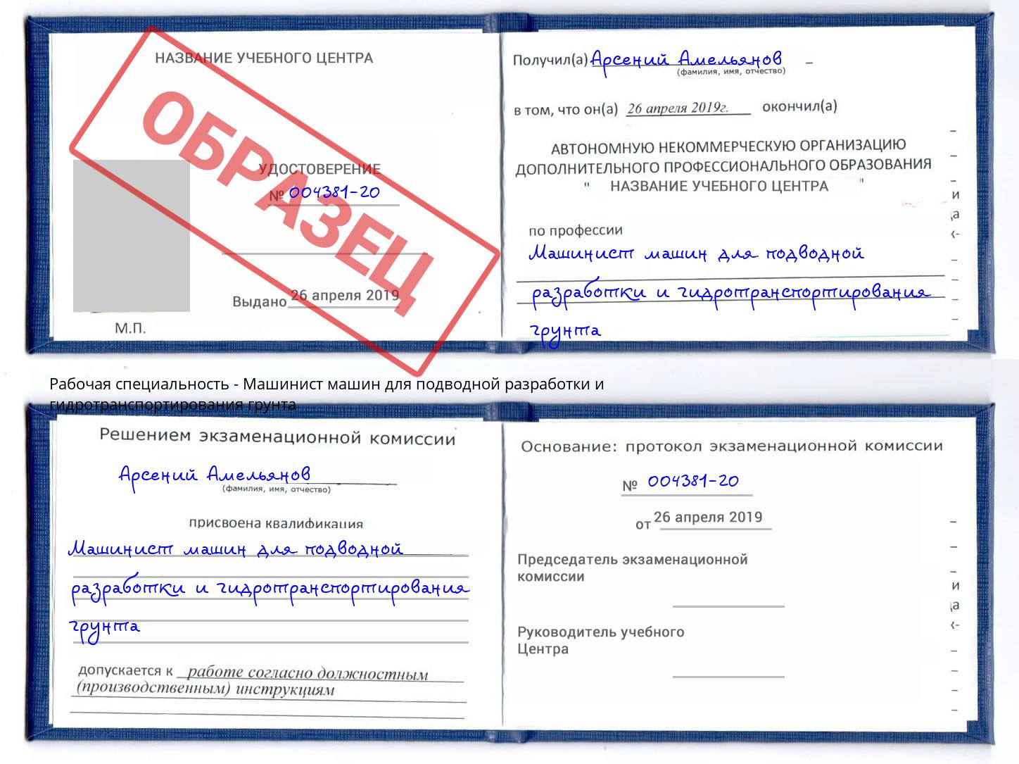 Машинист машин для подводной разработки и гидротранспортирования грунта Рузаевка
