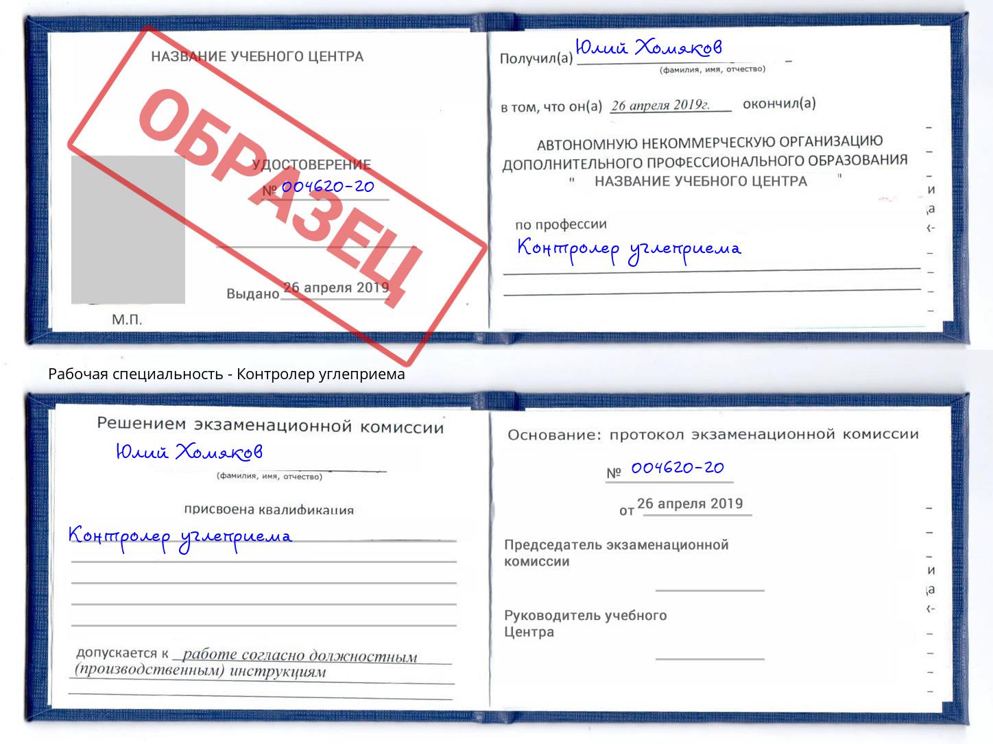 Контролер углеприема Рузаевка