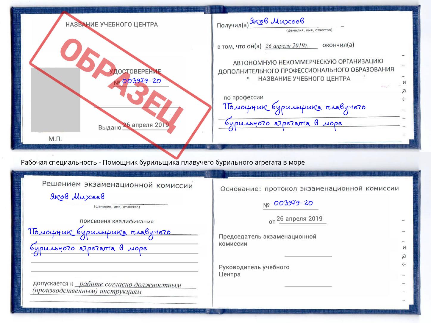 Помощник бурильщика плавучего бурильного агрегата в море Рузаевка