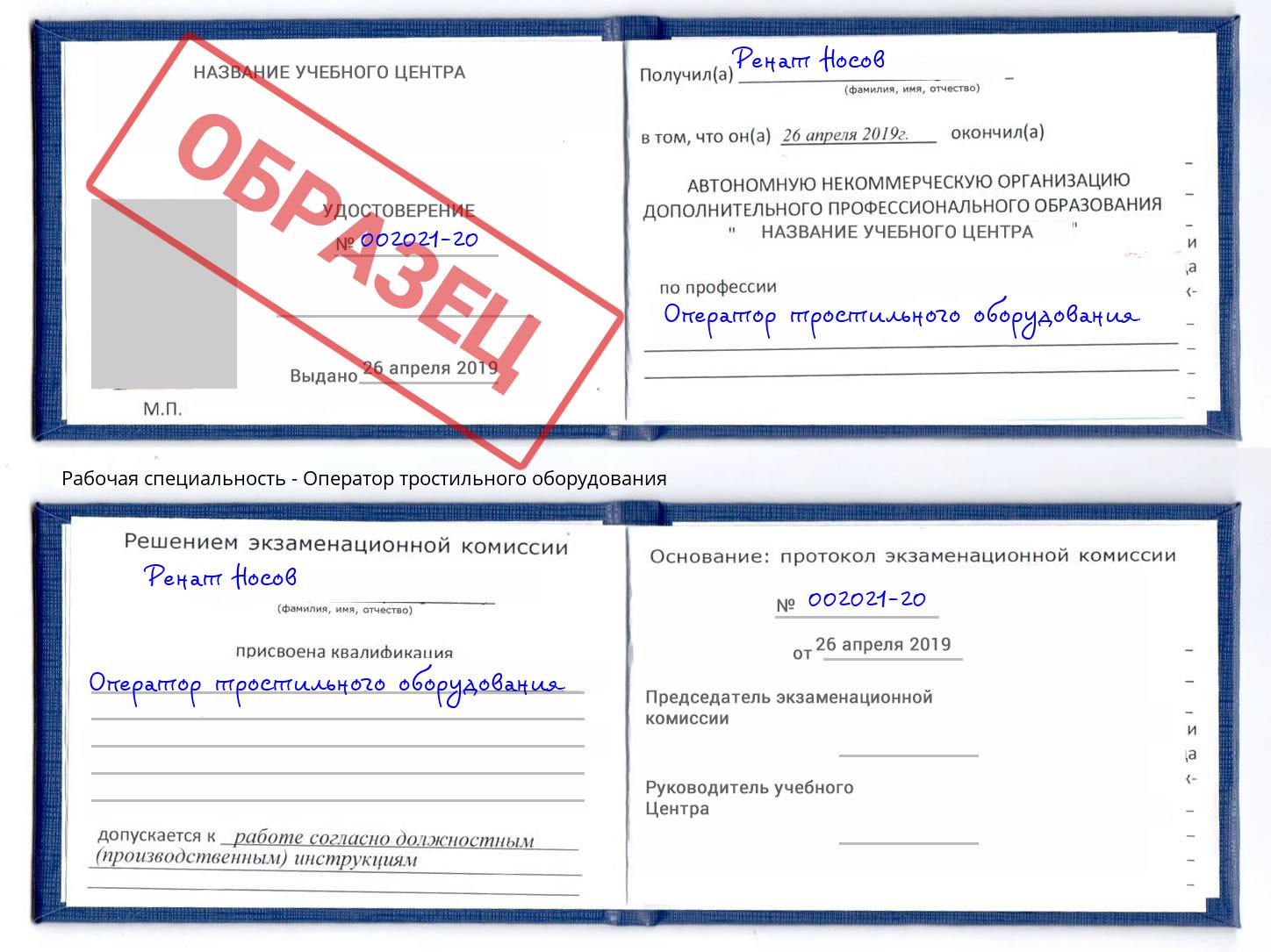 Оператор тростильного оборудования Рузаевка