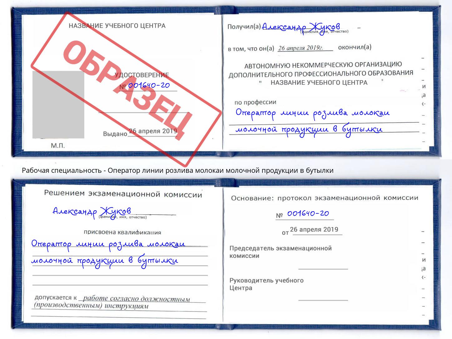Оператор линии розлива молокаи молочной продукции в бутылки Рузаевка