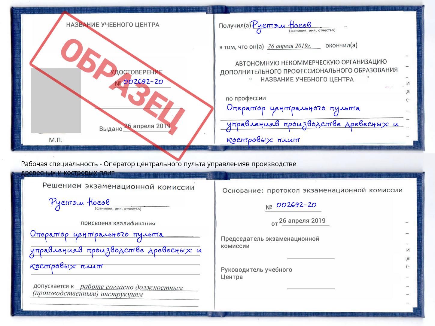 Оператор центрального пульта управленияв производстве древесных и костровых плит Рузаевка