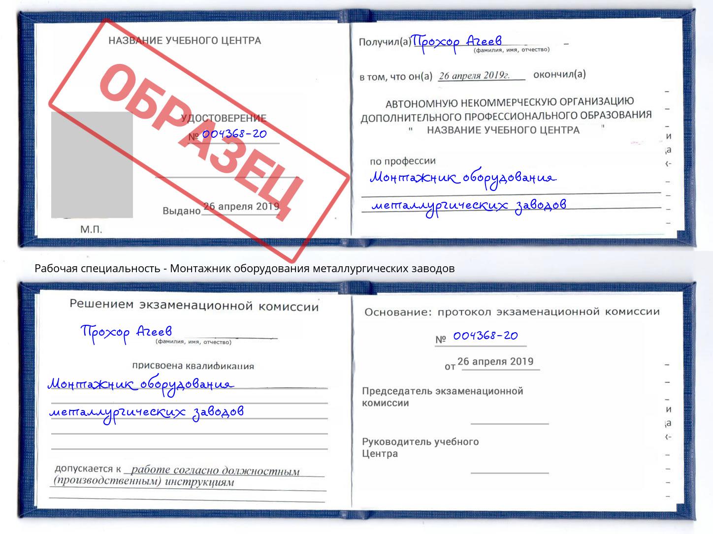 Монтажник оборудования металлургических заводов Рузаевка