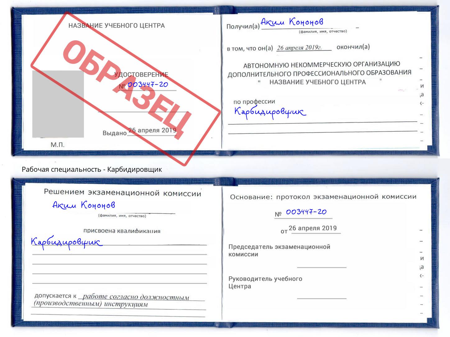 Карбидировщик Рузаевка
