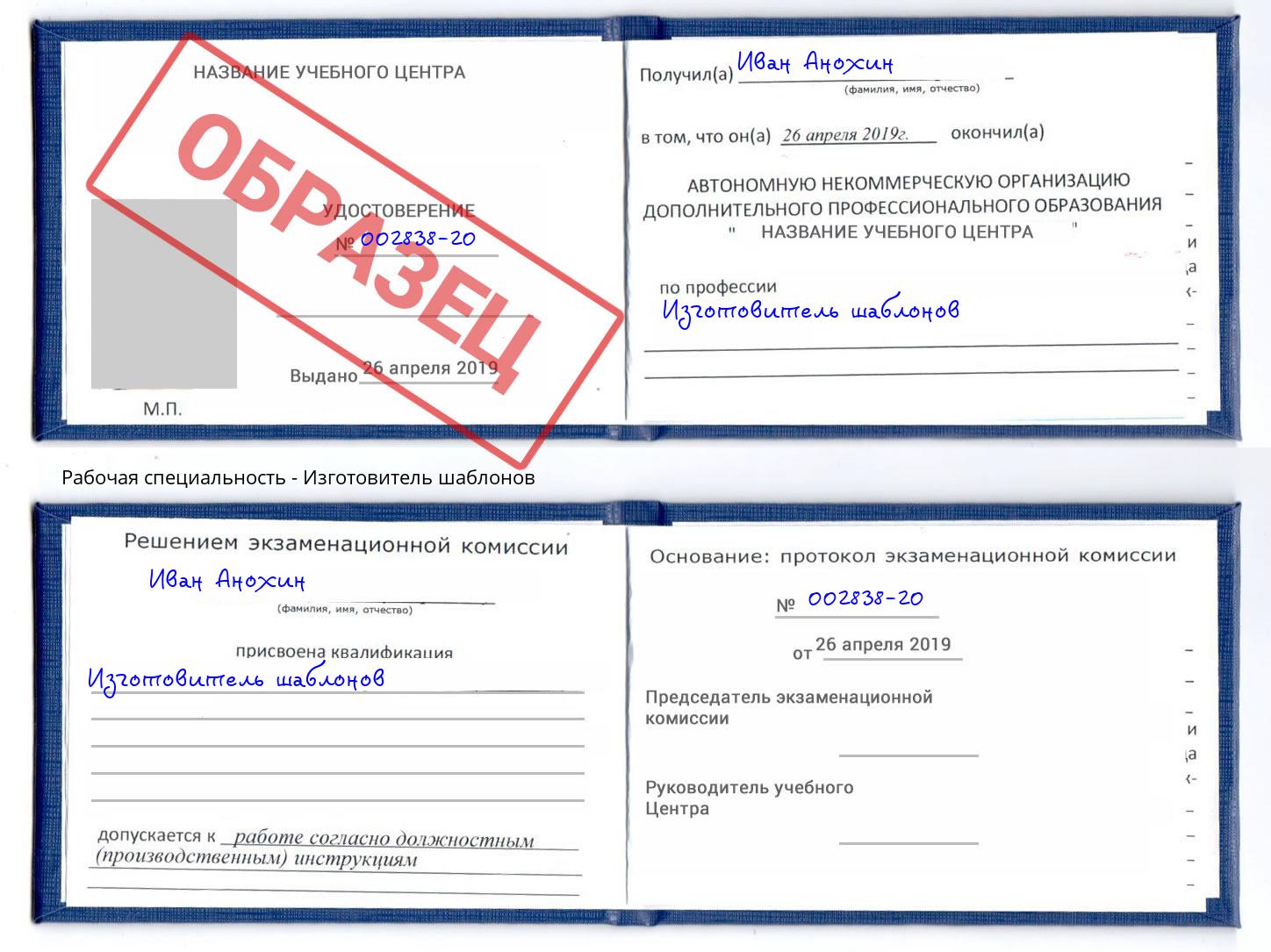 Изготовитель шаблонов Рузаевка