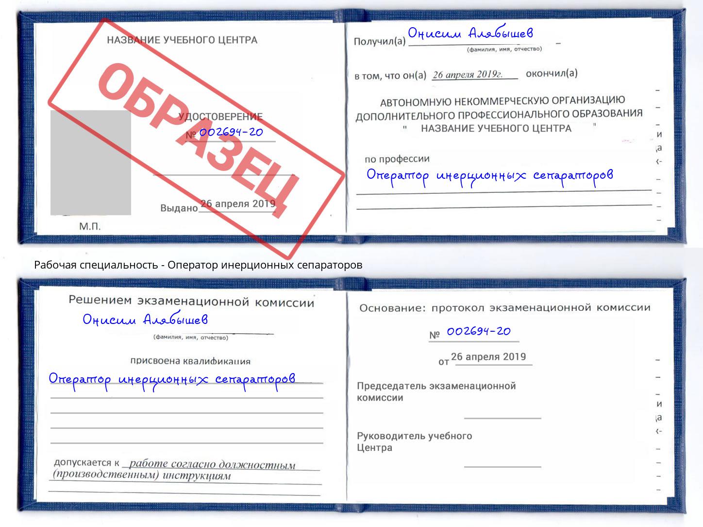 Оператор инерционных сепараторов Рузаевка