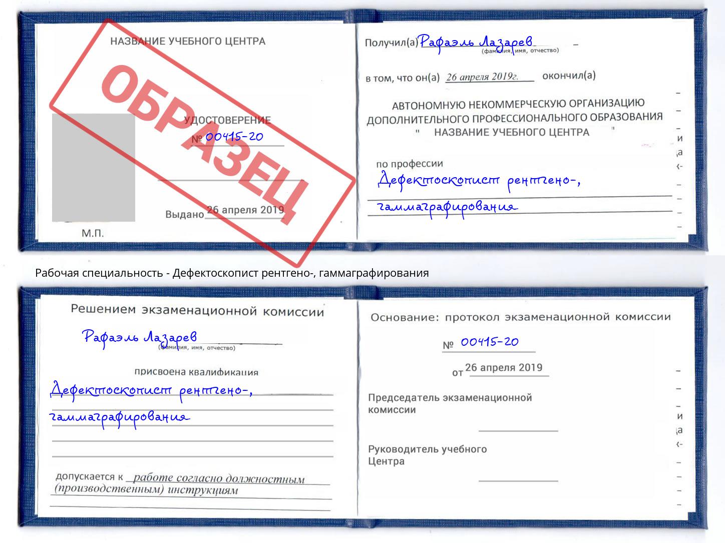 Дефектоскопист рентгено-, гаммаграфирования Рузаевка