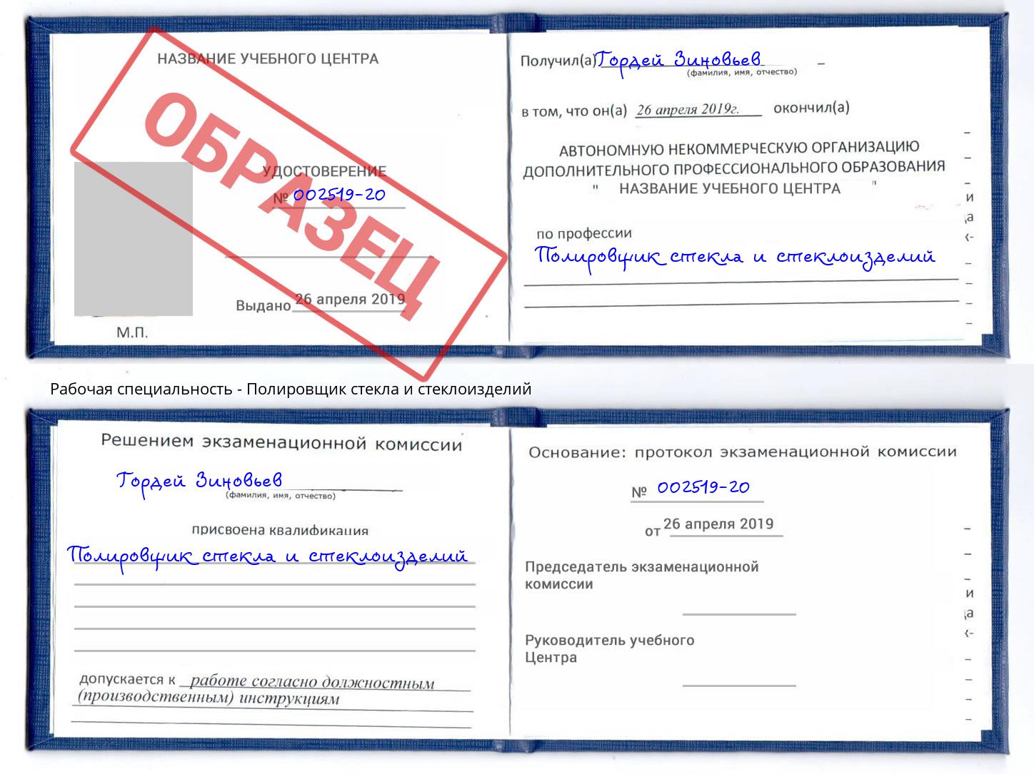 Полировщик стекла и стеклоизделий Рузаевка