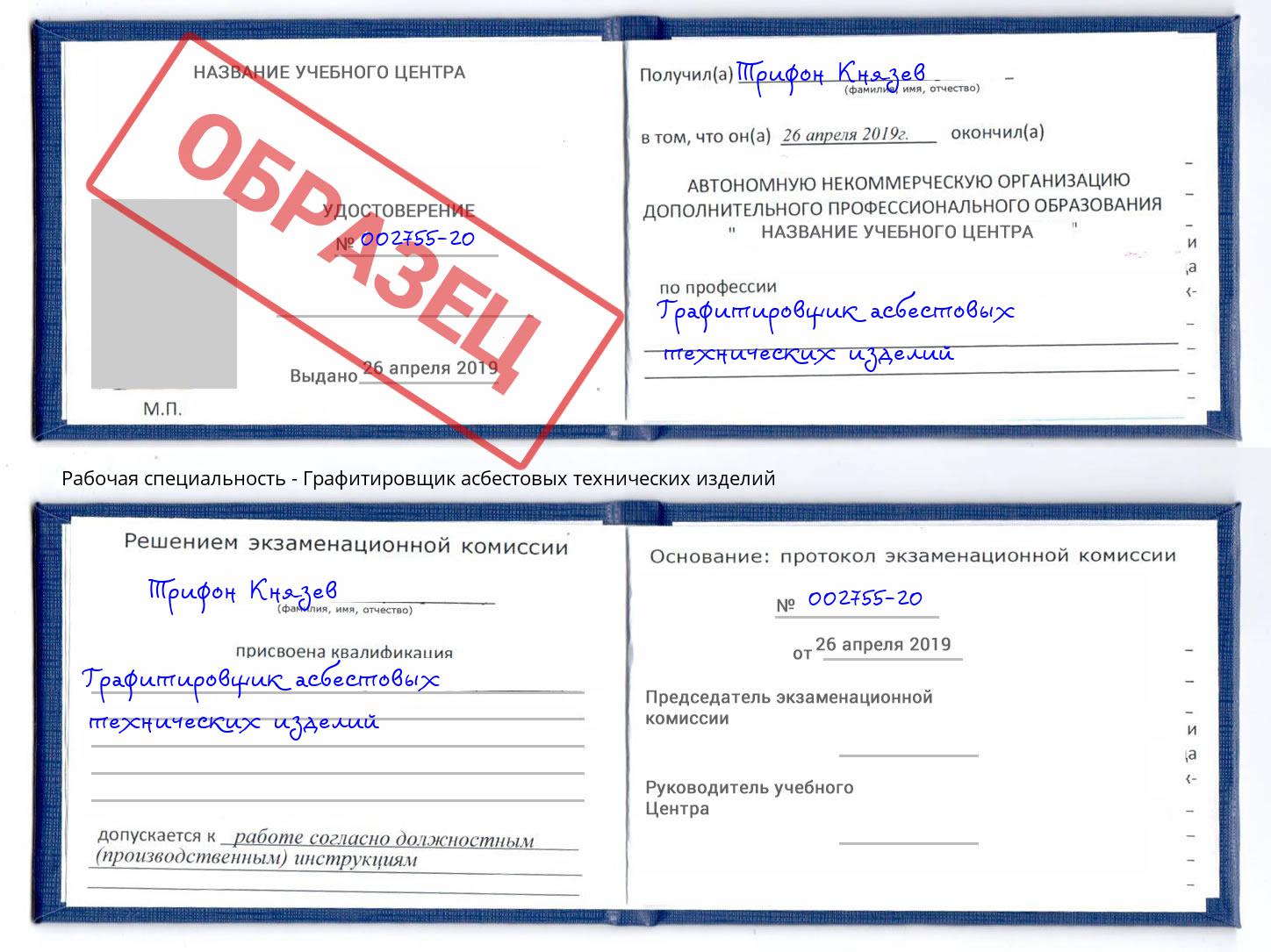Графитировщик асбестовых технических изделий Рузаевка