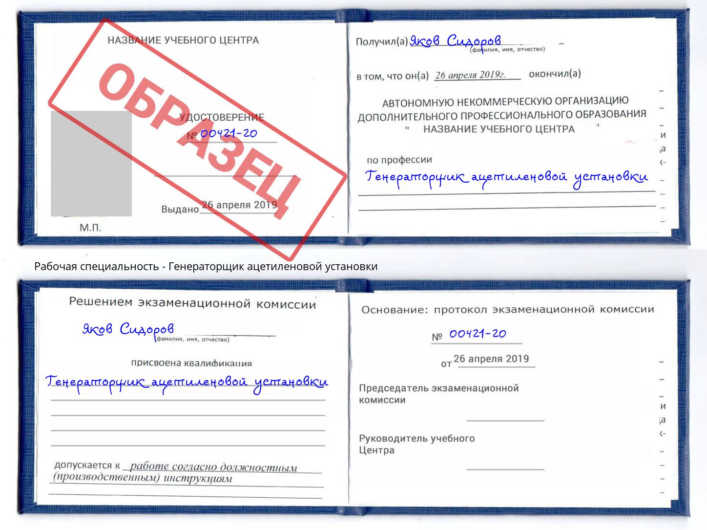 Генераторщик ацетиленовой установки Рузаевка