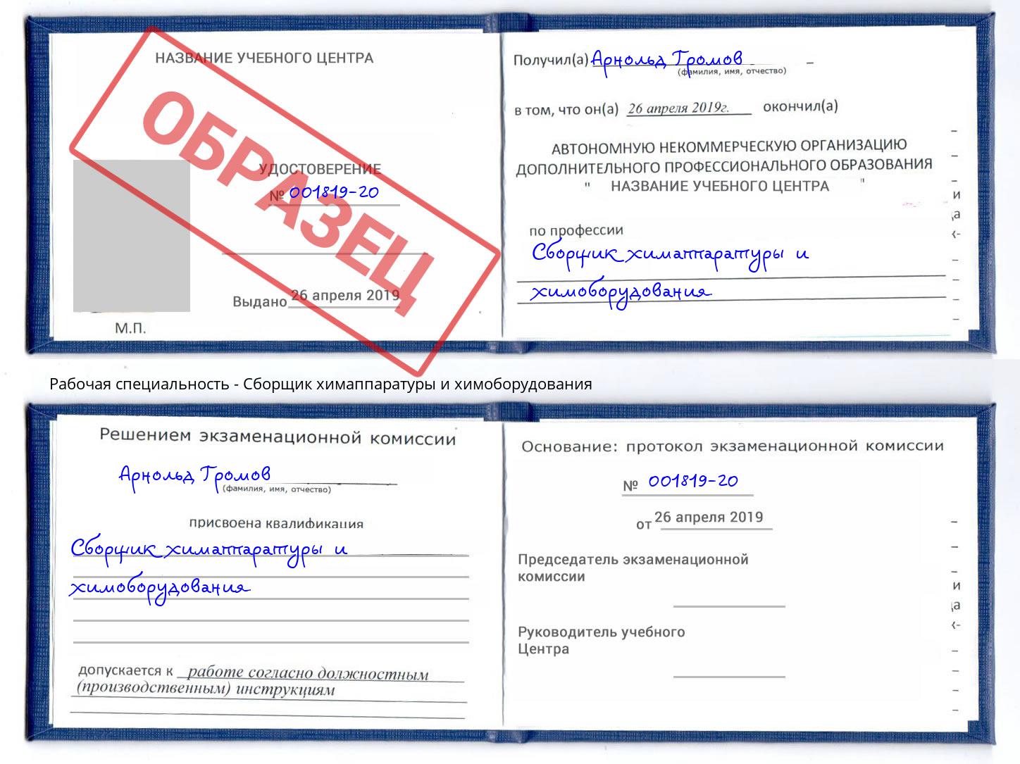 Сборщик химаппаратуры и химоборудования Рузаевка