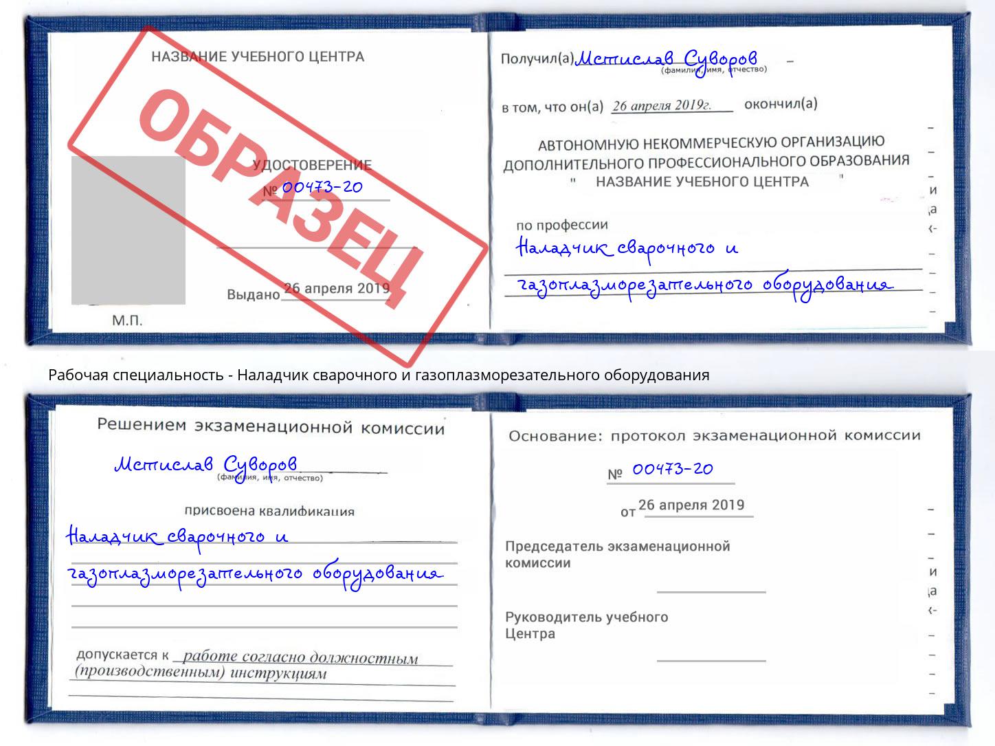Наладчик сварочного и газоплазморезательного оборудования Рузаевка