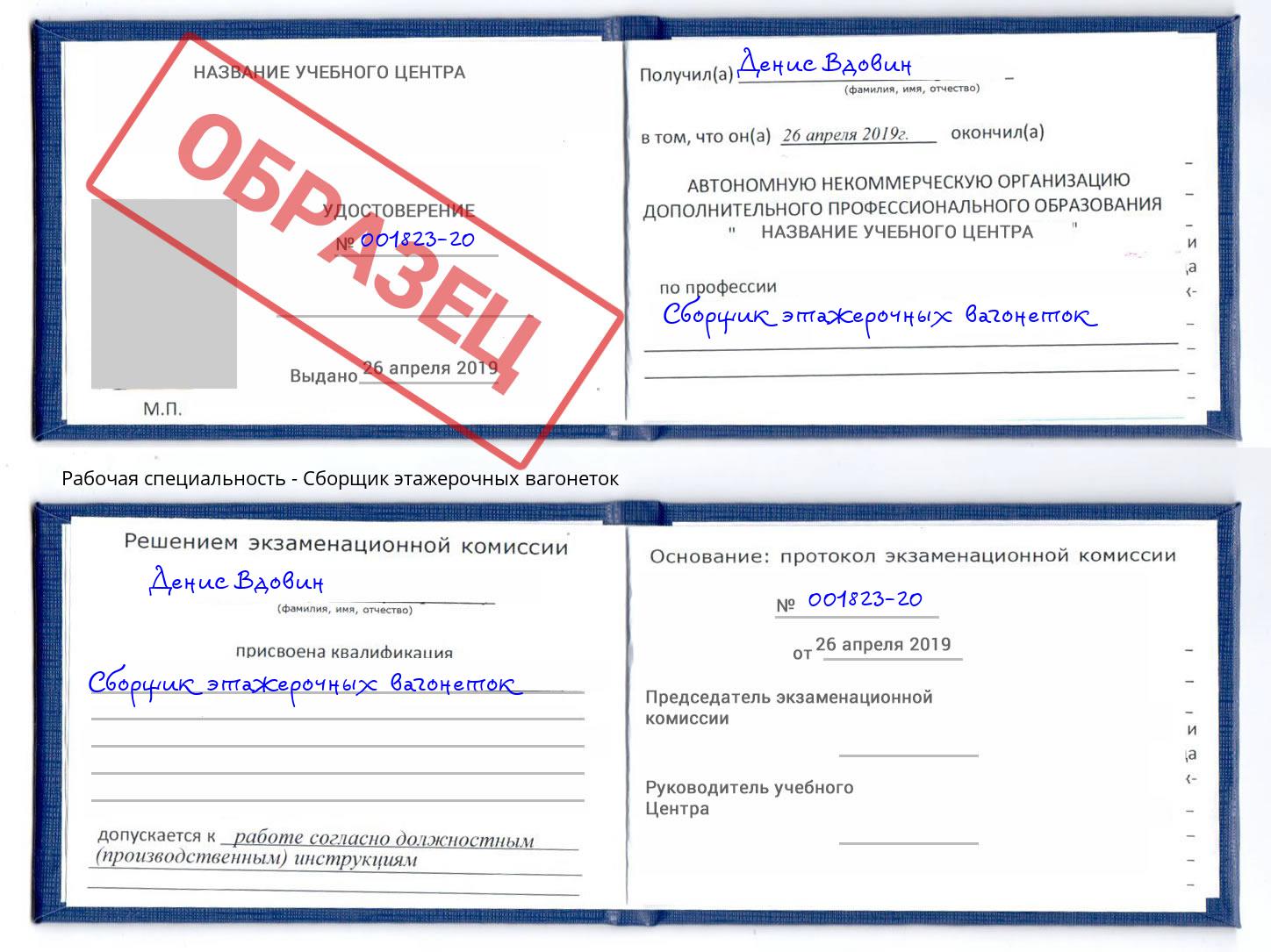 Сборщик этажерочных вагонеток Рузаевка