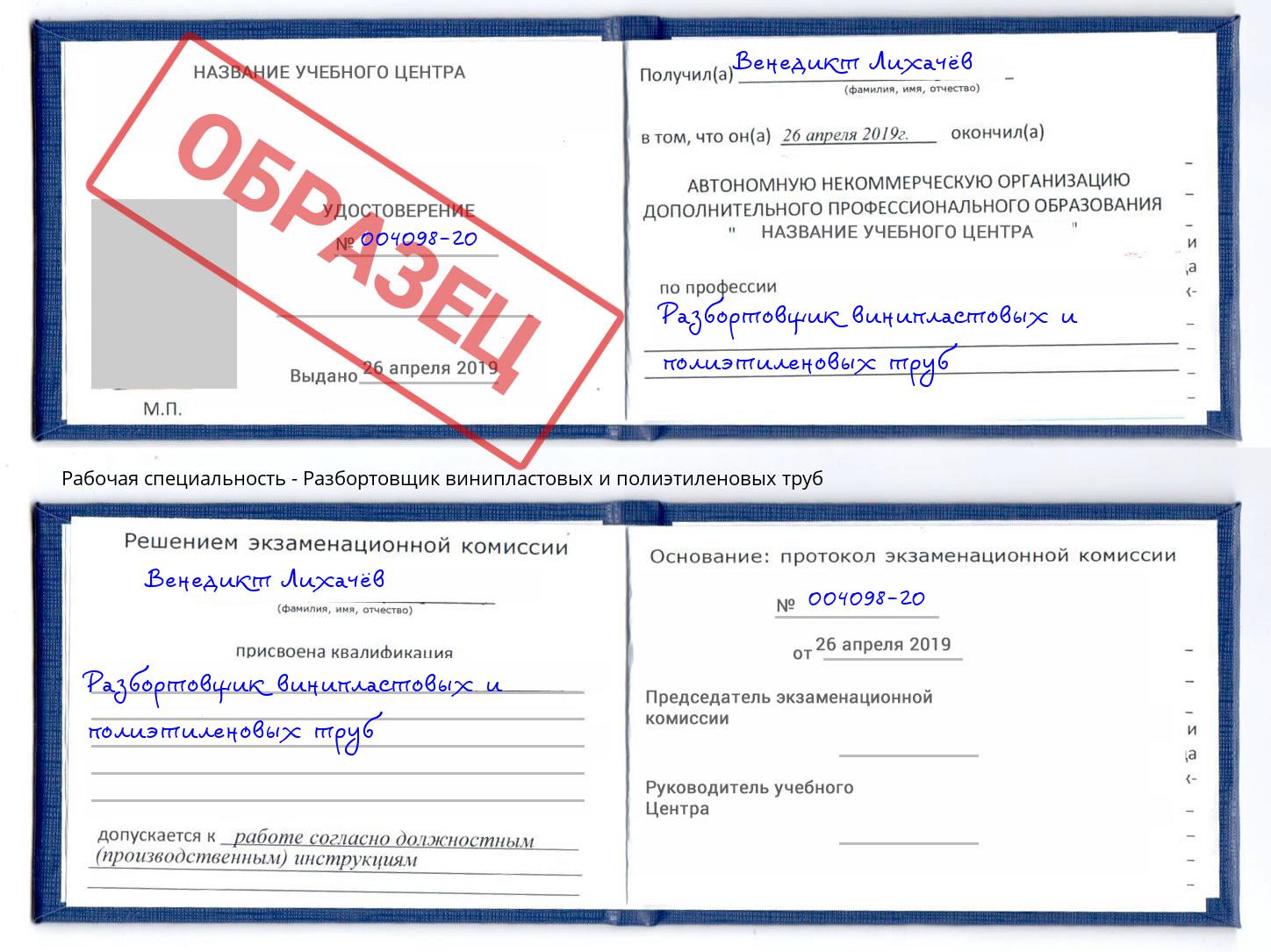 Разбортовщик винипластовых и полиэтиленовых труб Рузаевка