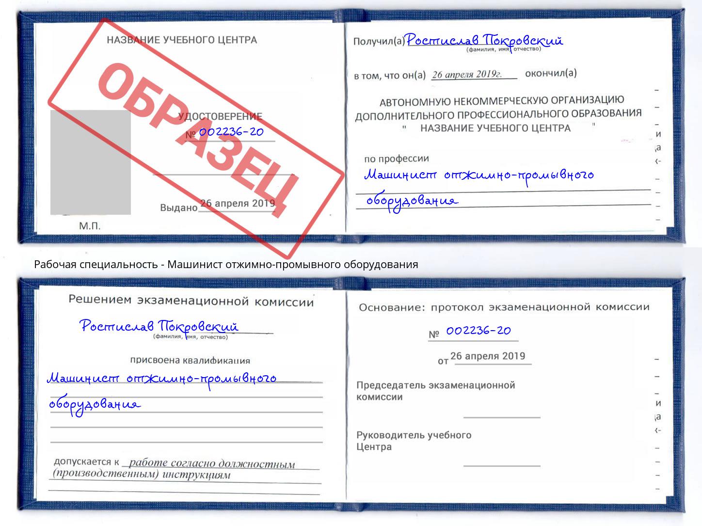 Машинист отжимно-промывного оборудования Рузаевка