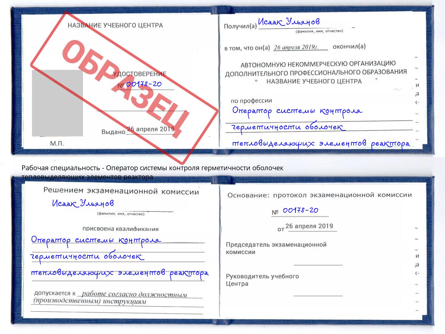 Оператор системы контроля герметичности оболочек тепловыделяющих элементов реактора Рузаевка