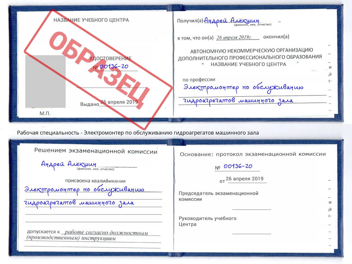 Электромонтер по обслуживанию гидроагрегатов машинного зала Рузаевка
